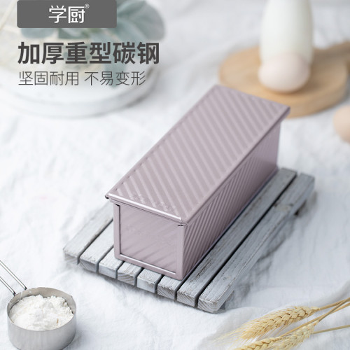 學廚金色1000g不粘波紋吐司盒帶蓋烘焙模具長條土司烤箱工具