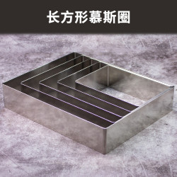 diy不鏽鋼多尺寸烘焙模具慕斯圈