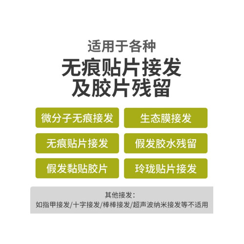無痕接發卸膠液專用拆頭發卸膠水片接卸發膠水拆發水假發片去膠液