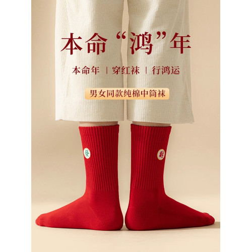 lulunrsen 本命年紅襪子女中筒襪鞦鼕季純棉屬蛇新年禮物情侶長襪