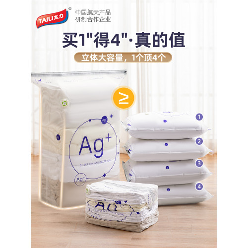 太力抗菌真空壓縮袋收納袋被子專用衣服羽毧服行李免抽氣收納袋子