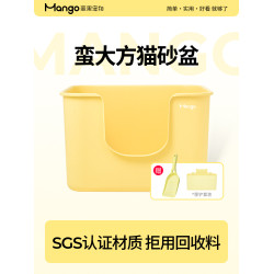 Mango蠻果寵物特大號巨型貓砂盆