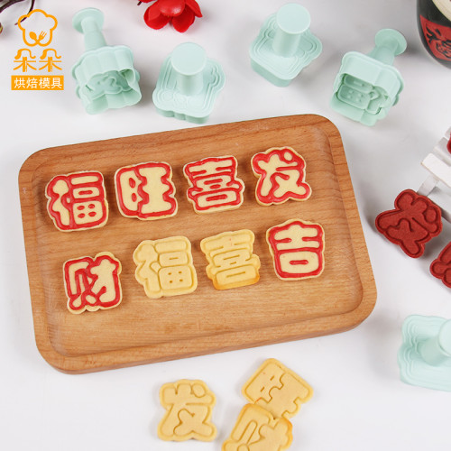 新年文字餅乾模具福祿壽喜旺發財曲奇糖糖按壓式印花創意烘焙模具