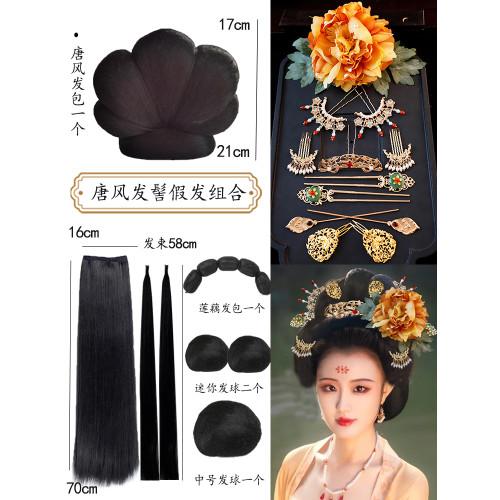 全套古裝漢服貴妃造型大唐假發
