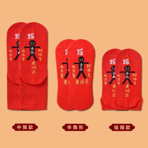 本命年紅襪子新年男士中筒襪薄款新款紅色短襪女大紅色船襪子.專