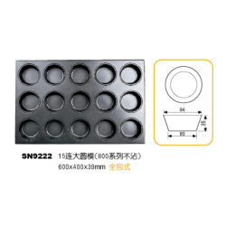 三能烘焙模具15連大圓模不沾SN9222 漢堡瑪芬商用多連蛋糕烤磐