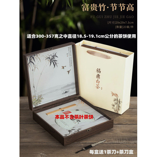 福鼎白茶禮盒包裝300克壽眉高档茶葉350克白牡丹茶刀空茶餅禮品盒