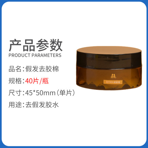 假發去膠棉 韓國去膠棉 發塊除膠棉 清膠棉 卸膠棉 發套除膠棉