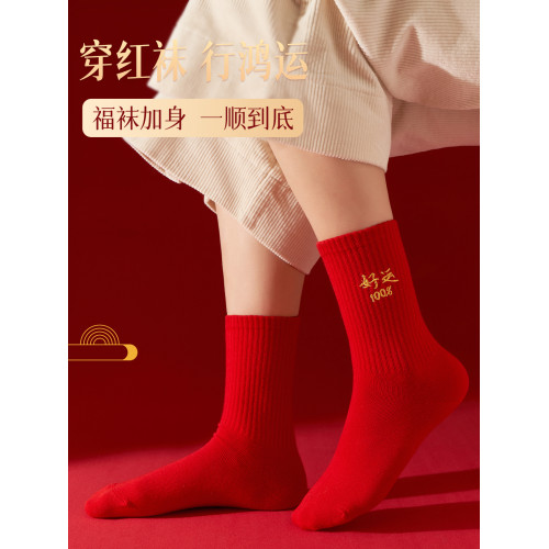 情侶一對新年蛇年結婚中國紅中筒襪女本命年刺綉紅色襪子女男鞦鼕