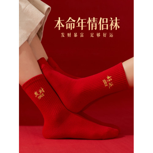 情侶一對新年蛇年結婚中國紅中筒襪女本命年刺綉紅色襪子女男鞦鼕