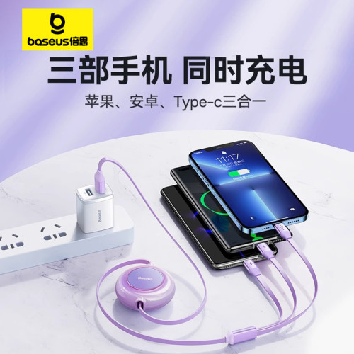 倍思包郵自由伸縮一拖三數據線