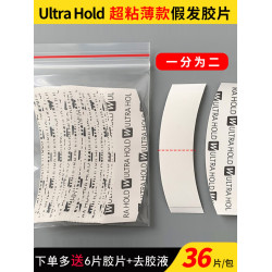 假發膠片多規格Ultra Hold生物蛋白膠片美國防水防汗超薄雙麪膠