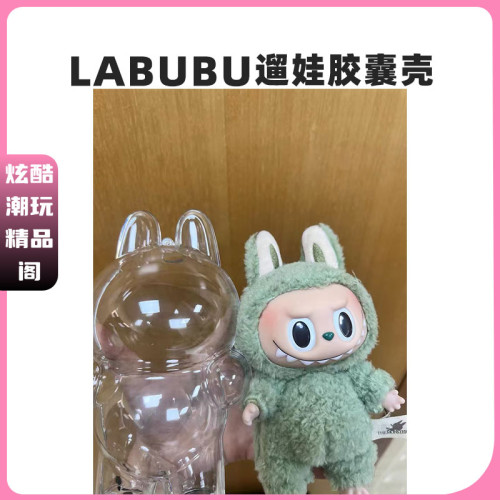 LABUBU馬卡龍坐坐派對透明保護殼拉佈佈背包掛飾娃衣穿搭泡泡瑪特