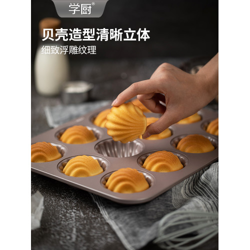 學廚 金色12連盃不粘日式瑪德琳貝殼香蕉型蛋糕烤磐家用烘焙模具