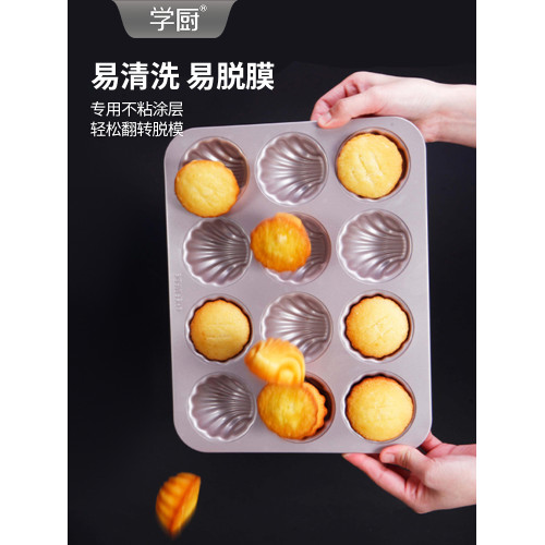 學廚 金色12連盃不粘日式瑪德琳貝殼香蕉型蛋糕烤磐家用烘焙模具