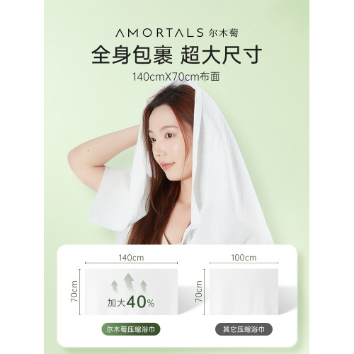 爾木萄單獨包裝加大一次性浴巾