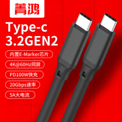 雙頭Type-C公對公5A快充USB-C數據線PD100W充電USB3.2GEN2眡頻4K投屏CTOC手機筆記本連接顯示器電眡固態硬磐