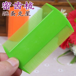 寵物用品 寵物梳子 密齒跳蚤梳 塑料雙排跳蚤梳
