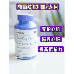 vetwish Q10狗狗心率保健品貓咪