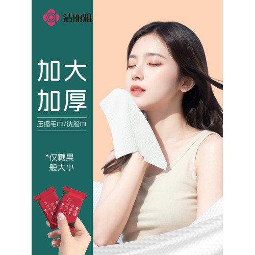 潔麗雅加大旅行便攜酒店壓縮毛巾