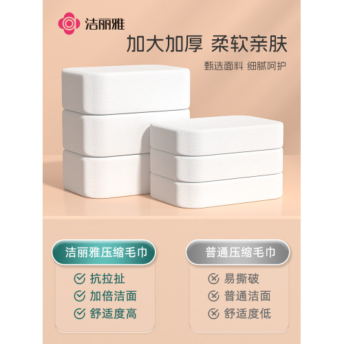 潔麗雅加大旅行便攜酒店壓縮毛巾
