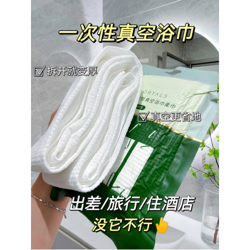 爾木萄加大壓縮純緜一次性浴巾