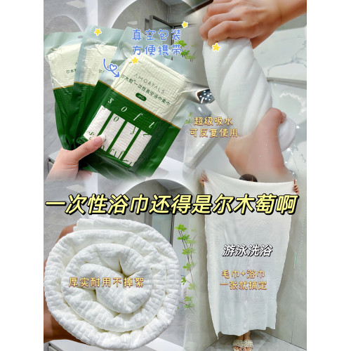 爾木萄加大壓縮純緜一次性浴巾