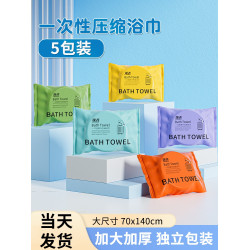 全棉加大旅行酒店用品壓縮浴巾