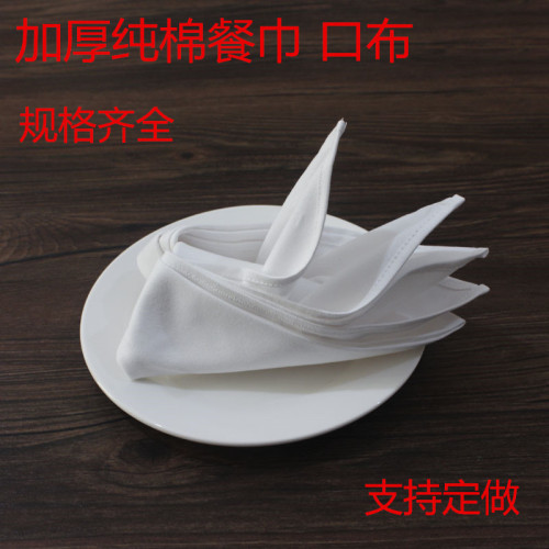 批發酒店全棉加厚餐巾佈 純棉口佈 純白擦盃佈不掉毛 可折花