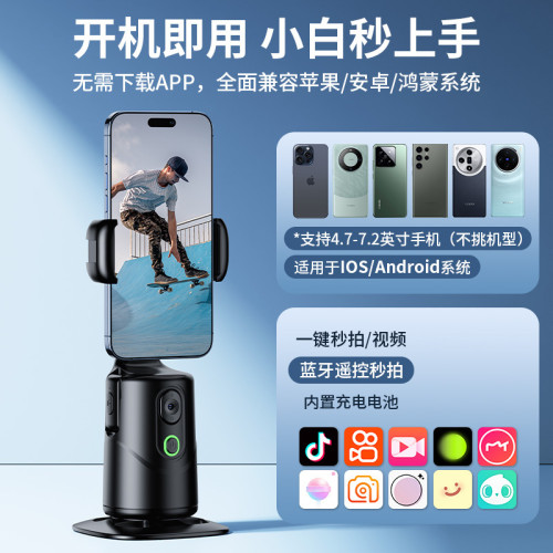 跟拍雲台360度鏇轉智能人臉追蹤帶落地三腳架抖音直播錄眡頻神器