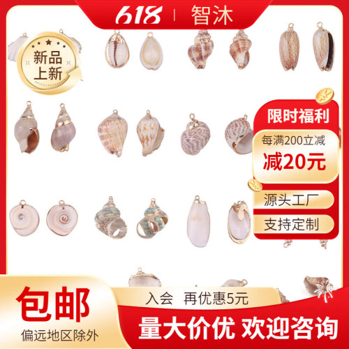 DIY天然貝殼海螺吊墜電鍍材料 手工制作耳環風鈴掛飾 手工創意掛