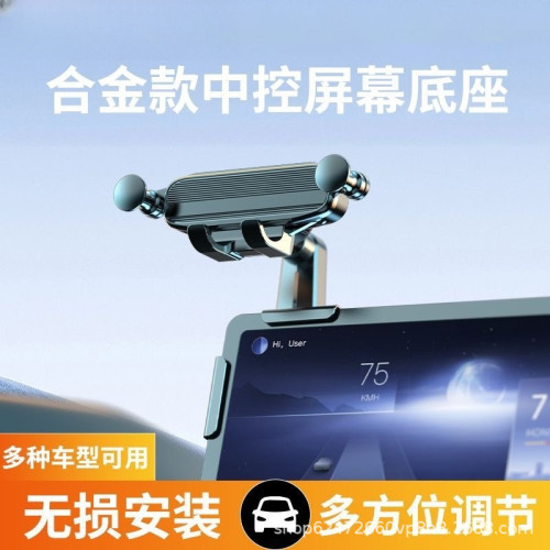 車載手機支架新能源通用汽車屏幕手機導航支撐架儀表磐重力車載