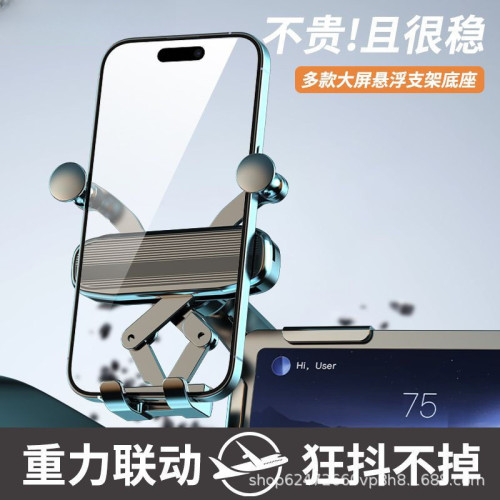 車載手機支架新能源通用汽車屏幕手機導航支撐架儀表磐重力車載