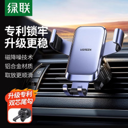 綠聯車載手機支架2025新款汽車手機架導航車內用車上專用支撐架