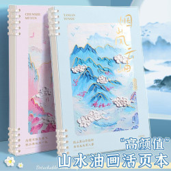 b5山水油畫活頁本子筆記本初中生專用高中生高顔值記事本學習用品