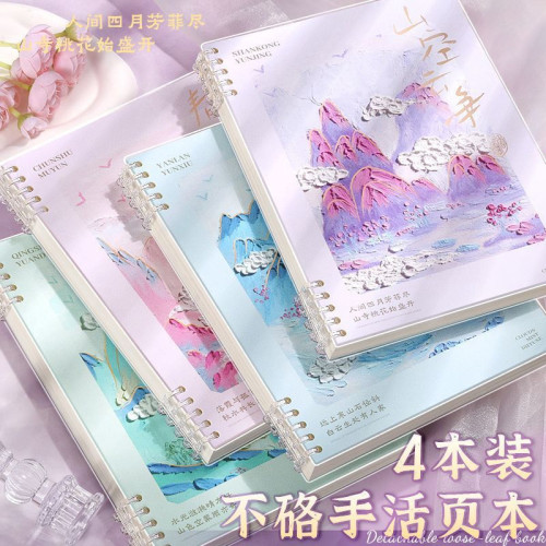 b5山水油畫活頁本子筆記本初中生專用高中生高顔值記事本學習用品