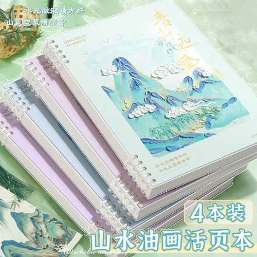 b5山水油畫活頁本子筆記本初中生專用高中生高顔值記事本學習用品