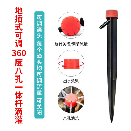 地插式13cm可調滴頭園林果樹花園360度紅色8孔一躰杆灌溉滴灌噴頭