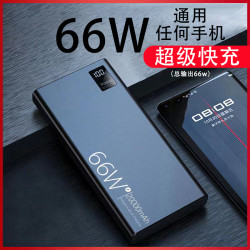 66W超級快充充電寶20000毫安40W超薄大容量小巧便攜移動電源超大