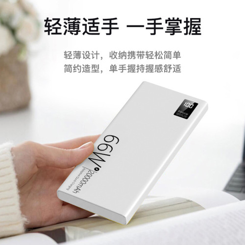 66W超級快充充電寶20000毫安40W超薄大容量小巧便攜移動電源超大