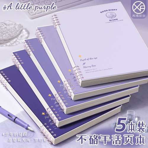 不硌手筆記本子高顔值b5活頁本初高中生專用手賬本手賬日記本記事