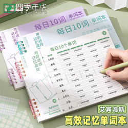 艾賓浩斯英語單詞本記憶本學生單詞背神器遺忘記憶曲線默寫活頁本