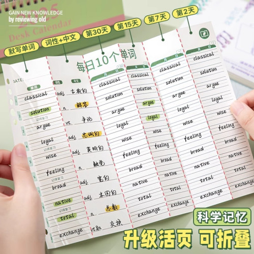 艾賓浩斯英語單詞本記憶本學生單詞背神器遺忘記憶曲線默寫活頁本