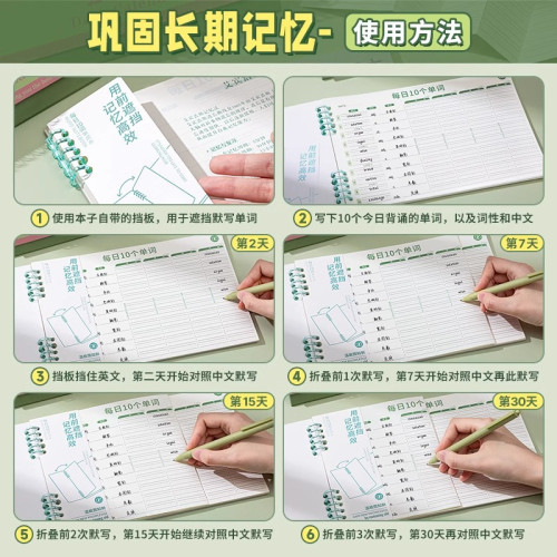 艾賓浩斯英語單詞本記憶本學生單詞背神器遺忘記憶曲線默寫活頁本