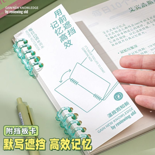 艾賓浩斯英語單詞本記憶本學生單詞背神器遺忘記憶曲線默寫活頁本