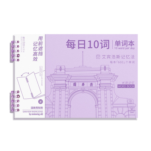 艾賓浩斯英語單詞本記憶本學生單詞背神器遺忘記憶曲線默寫活頁本