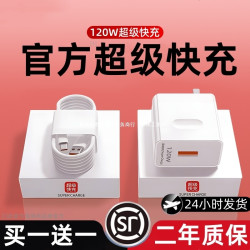 120超級快充頭適用mate60 p50 nova12 8榮耀90華p30p40pro暢享70