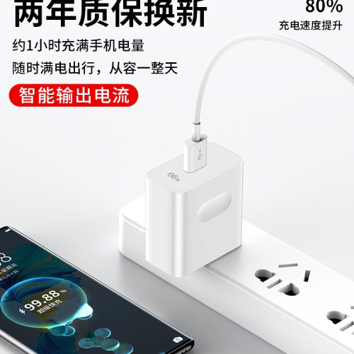 66W超級快充頭適用華爲充電器mate70 30pro p50p40p30 nova11榮耀