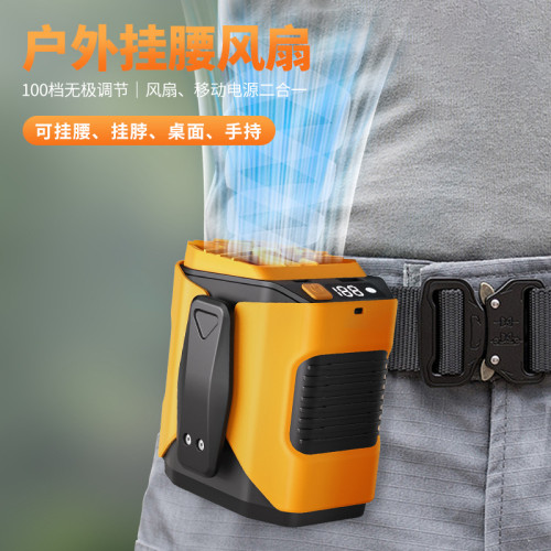 戶外掛腰風扇100檔工地可攜式大風力掛腰暴力風扇USB可充電小風扇