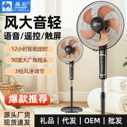 新款駱駝落地風扇家用強力大風力語音遙控搖頭立式靜音電風扇